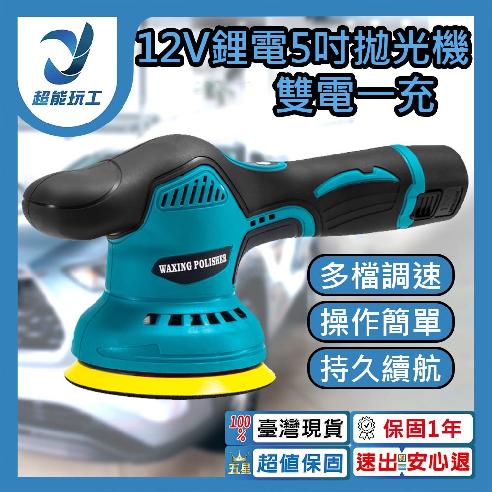 12V lithium battery 5-inch polisher (3 batteries, 2 batteries, 1 charger), , large