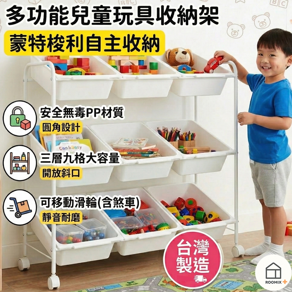 【Roomix】兒童玩具收納架 三層9格 玩具分類架 置物架 玩具箱 繪本架 幼兒園收納櫃 兒童房佈置 儲物盒 蒙特梭利收, , large