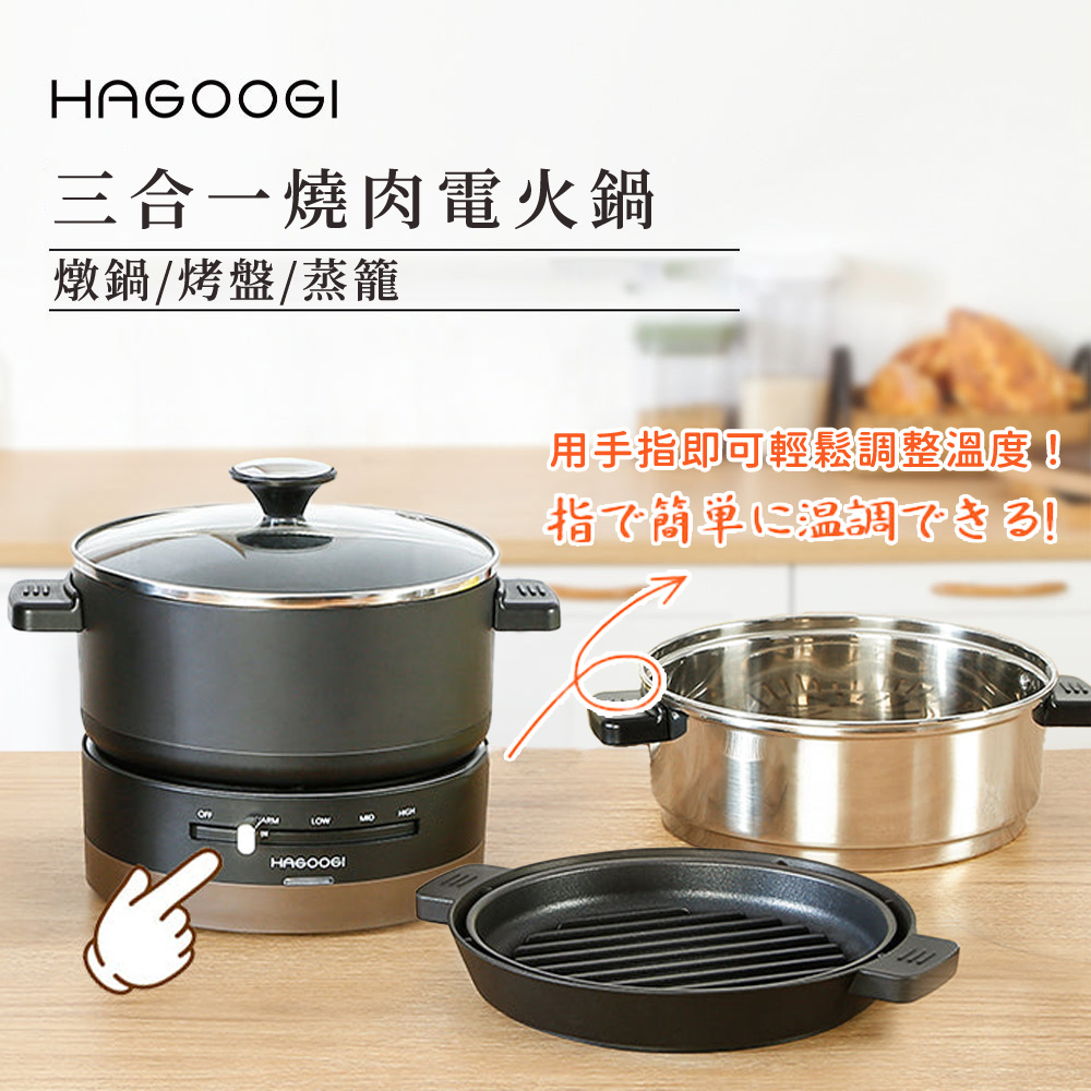 【HAGOOGI】三合一燒肉電火鍋, , large