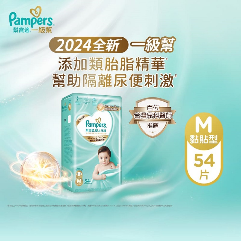 幫寶適一級幫極上守護黏貼型M54, , large
