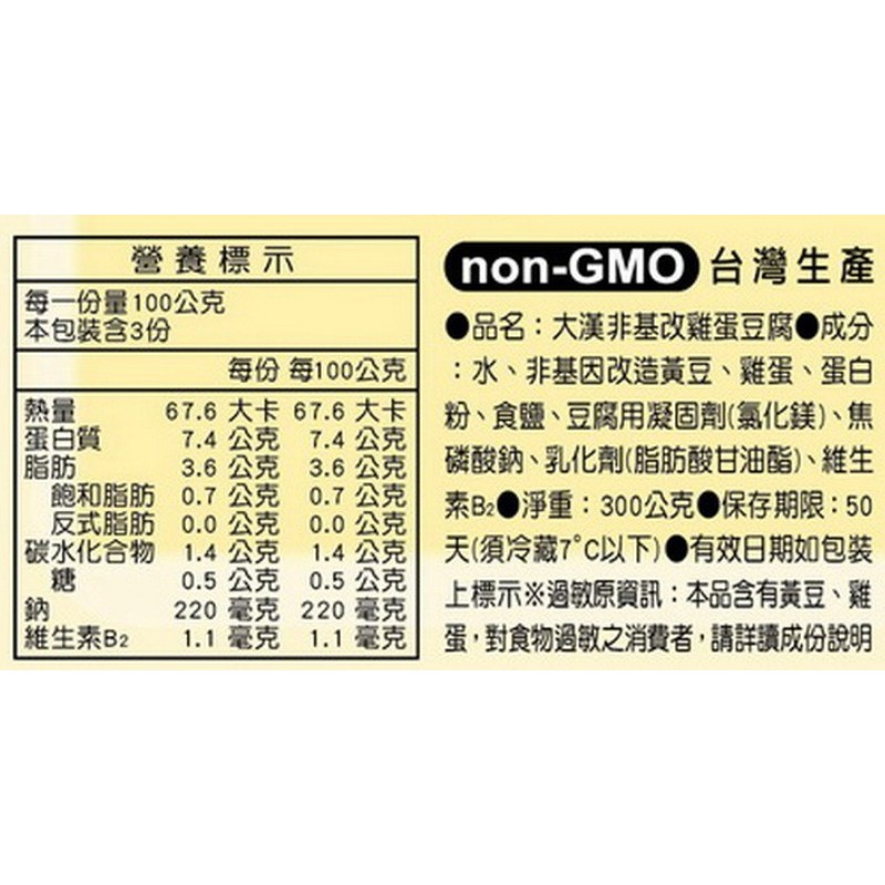 大漢非基改雞蛋豆腐 300g, , large