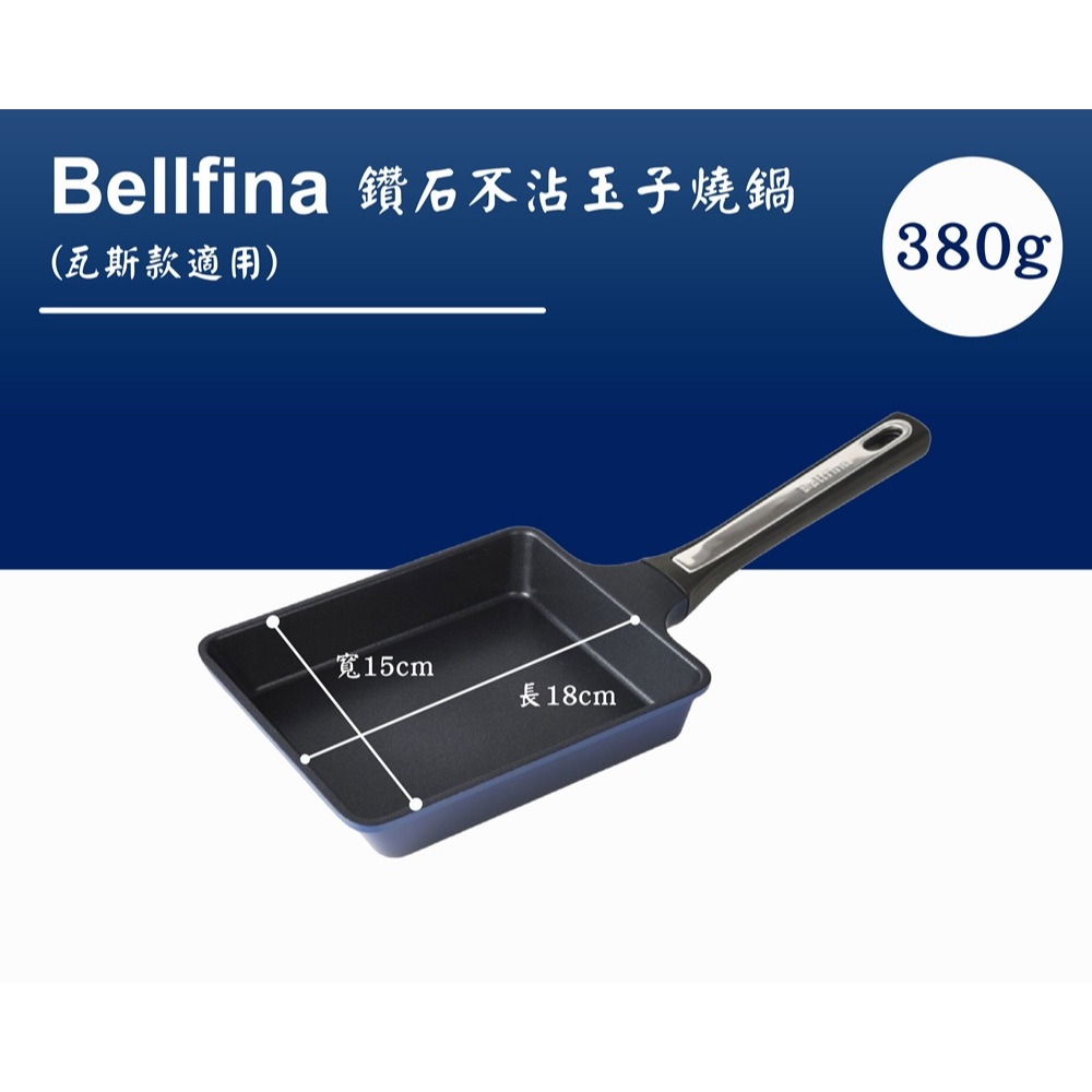 日本Arnest Bellfina 鑽石不沾玉子燒鍋2入組, , large