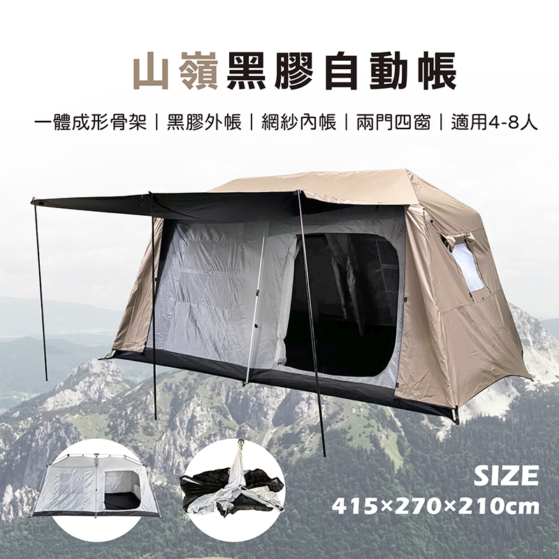 【Treewalker 萊茂】山嶺黑膠自動帳 (4-8人), , large