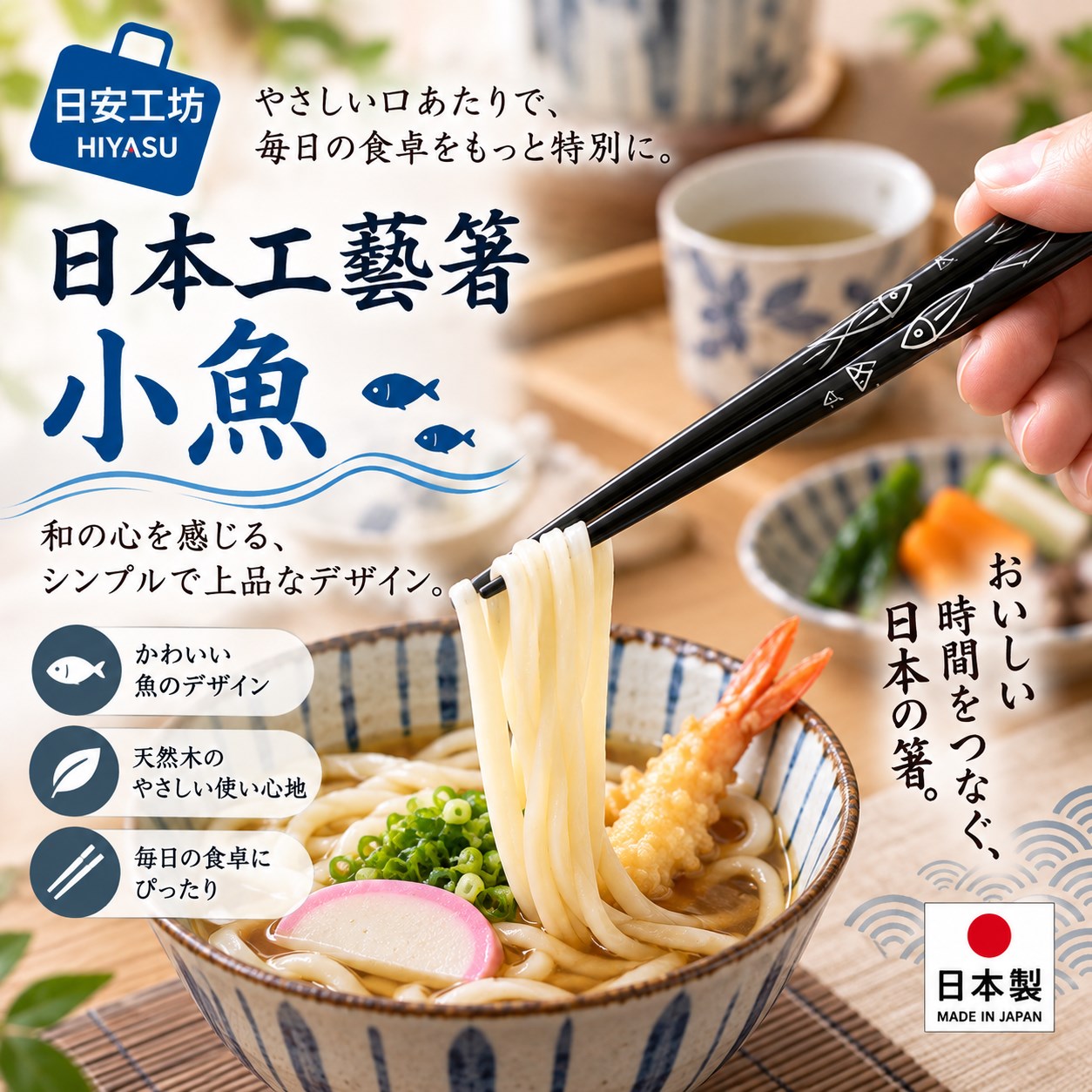 【HIYASU日安工坊】日本工藝箸-小魚, , large
