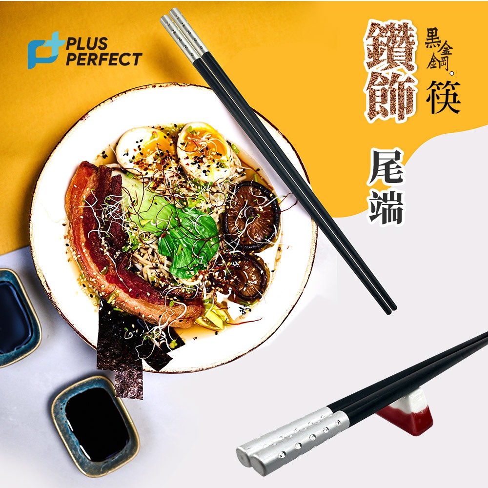 PERFECT 理想牌 黑金鋼筷筷子五雙入可放洗碗機餐具 紅鑽-Leidea樂德兒, , large
