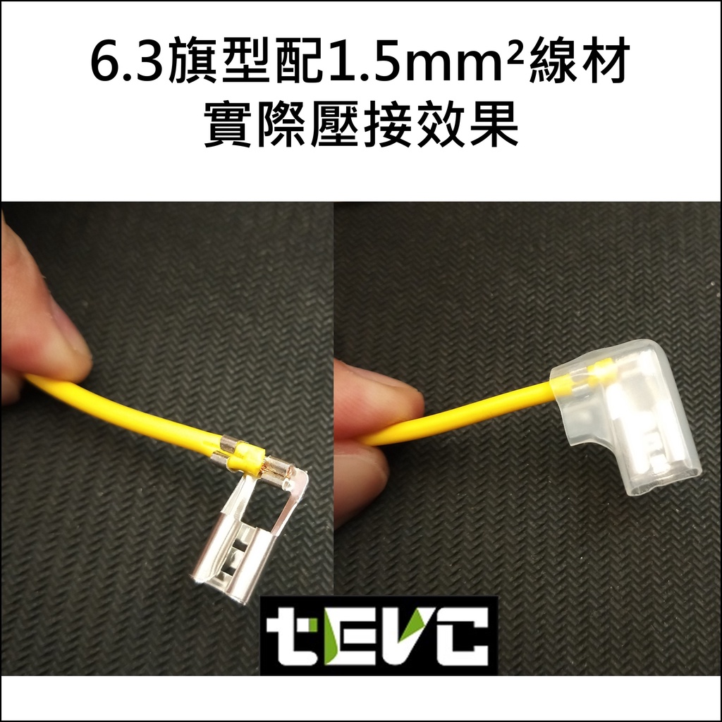 《tevc》K007 汽車 機車 旗型端子 護套 旗型 2.8/4.8/6.3mm 改裝 喇叭 繼電器 L型, , large