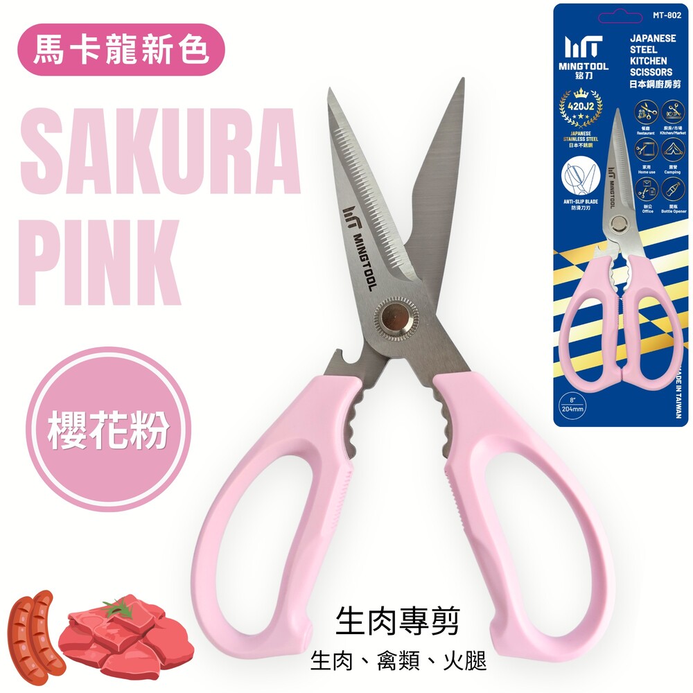 【MINGTOOL銘刀】日本鋼廚房剪-新款馬卡龍色 生食熟食分色專剪 烤肉 剪菜 料理 食物剪 碎堅果 開瓶 露營 現貨, , large
