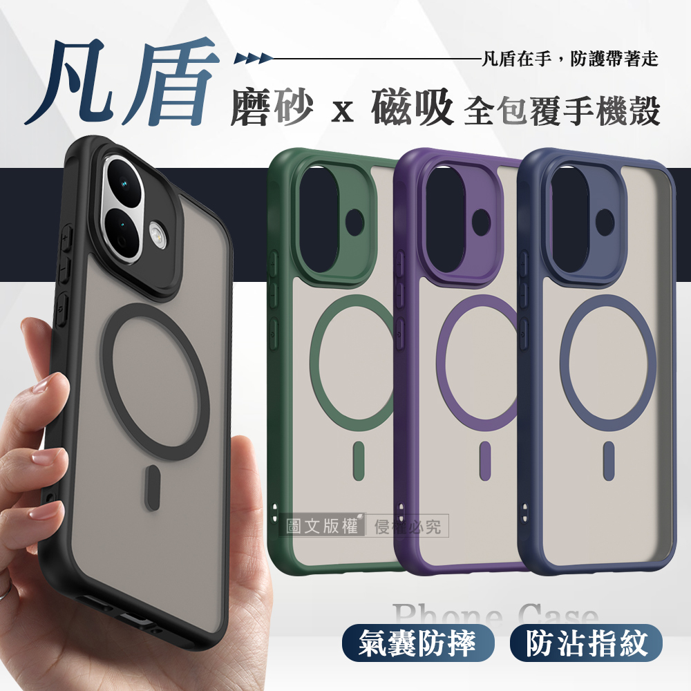 凡盾系列 紅米Redmi Note 17 Pro 磨砂磁吸防摔殼 鏡頭全包覆 手機殼, , large