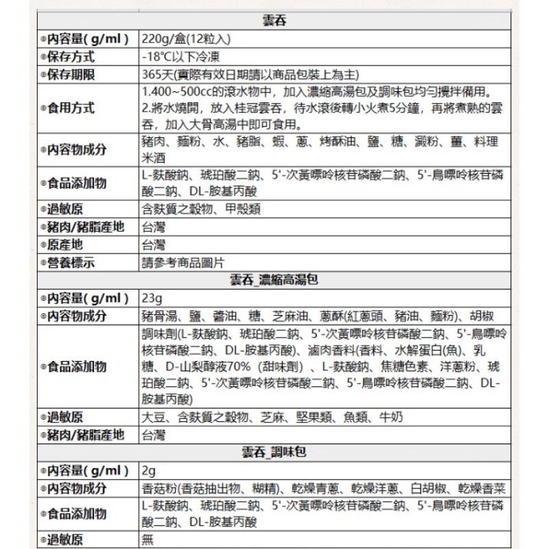 桂冠雲吞, , large