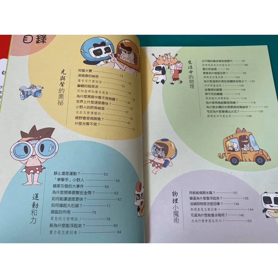 [南門書局]漫畫科學超有趣  共8本+贈1本數學王～物理篇／化學篇／宇宙篇／地理篇／數學篇／人體篇／昆蟲篇／動物篇, , large