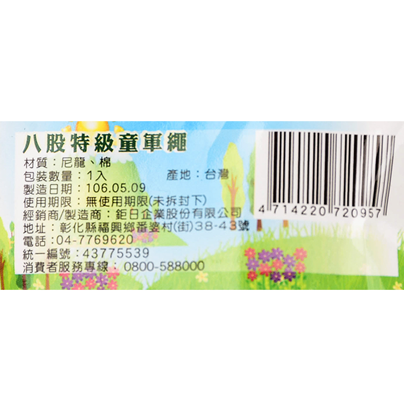 八股特級童軍繩(330公分), , large