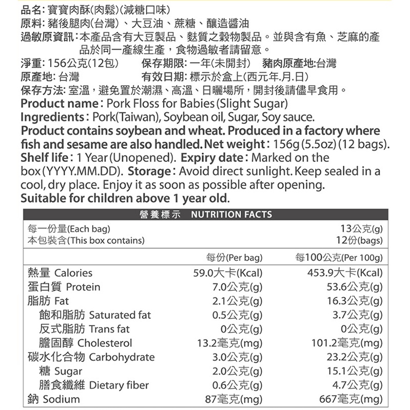 [ 媽媽的廚房 ] 寶寶專用肉鬆 (減糖口味) 156克 x 3盒, , large