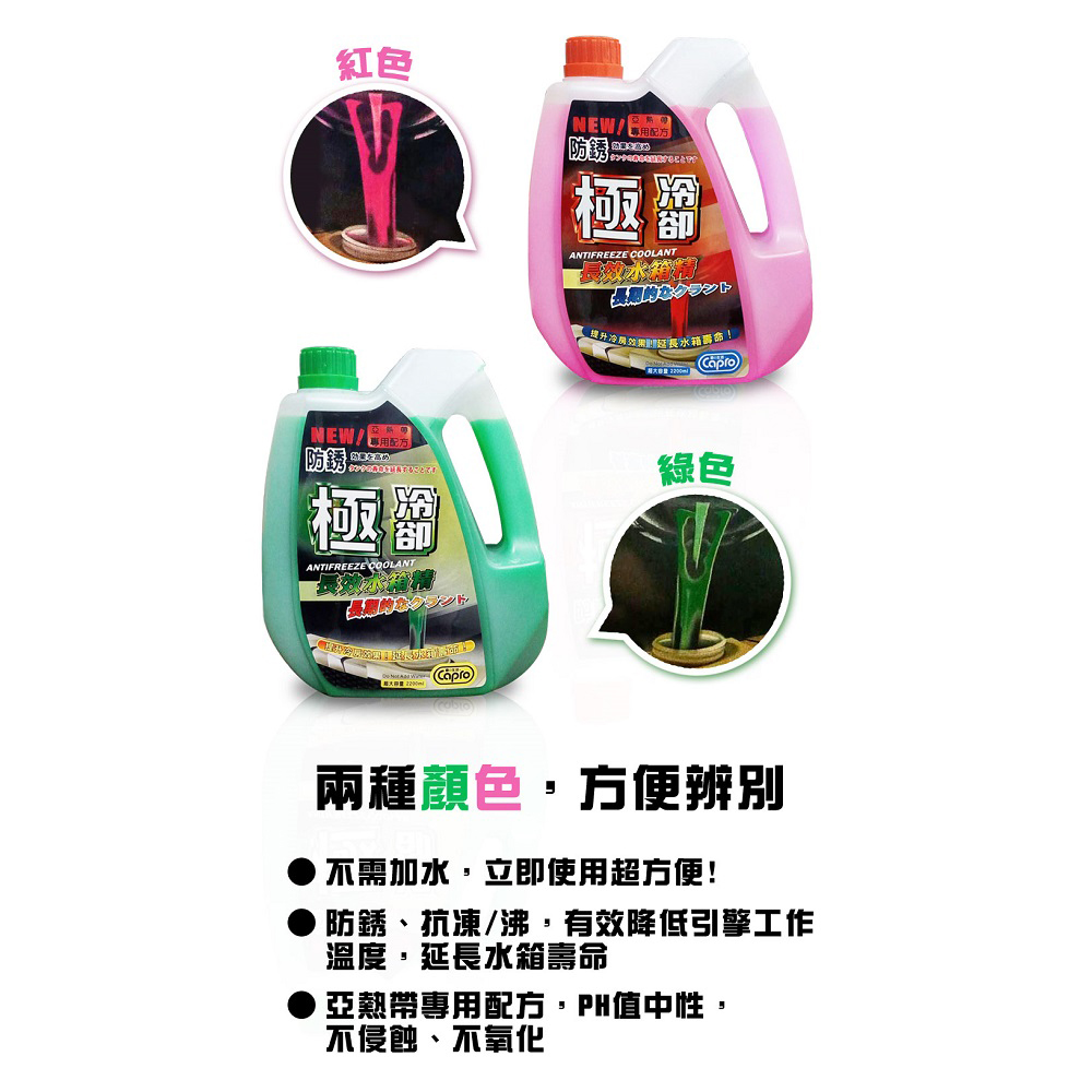 【Car Life】Capro Jireze Long-Lasting Radiator Coolant 2.2L - 8 Pack (Coolant), , large