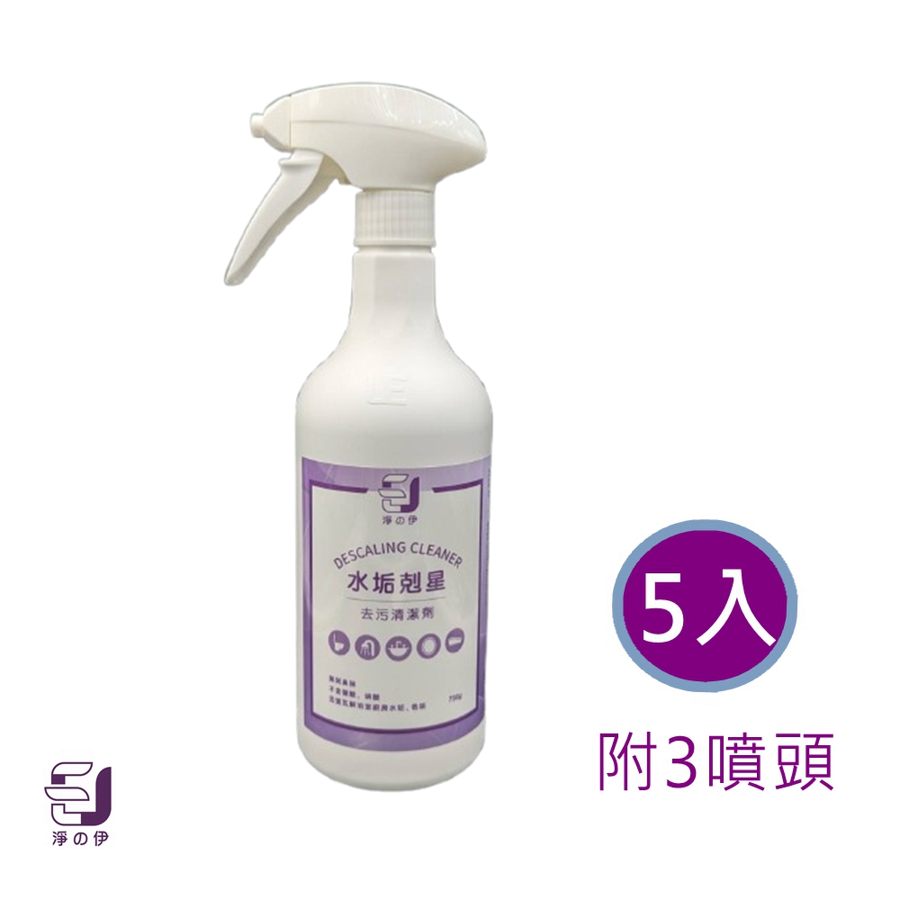 【淨の伊】水垢剋星 去污清潔劑 750g *5入(附3噴頭), , large