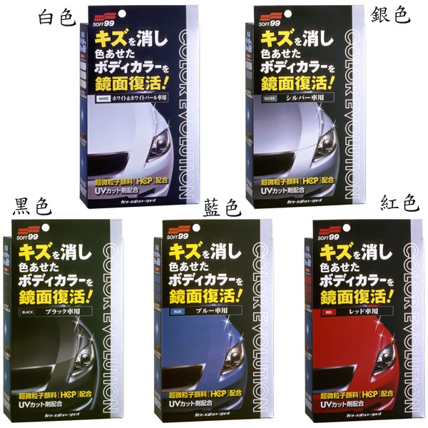 [力守貿易]日本SOFT 99 除傷鏡面復活蠟, , large