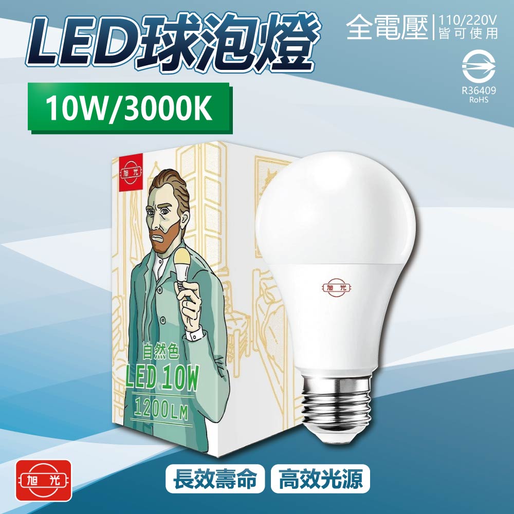 [寶旺旺]旭光LED 10WLED燈泡(自然光) E27燈泡 電燈泡, , large
