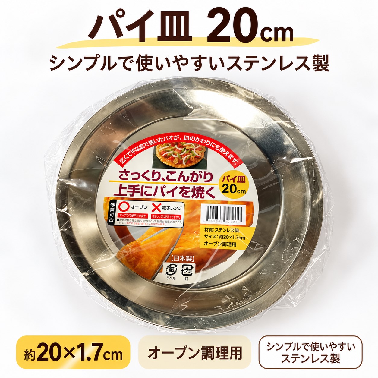 【HIYASU日安工坊】20CM 多用鋼盤, , large