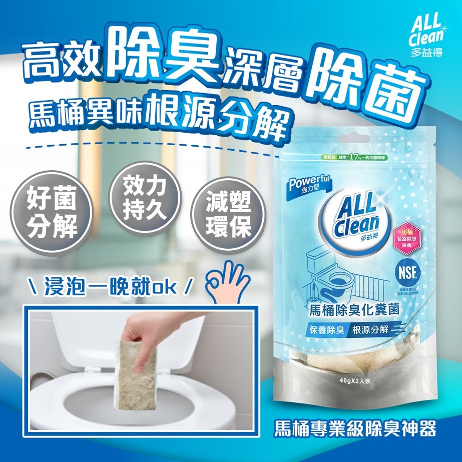 【多益得】馬桶除臭化糞菌.微生物除臭分解菌組合/, , large