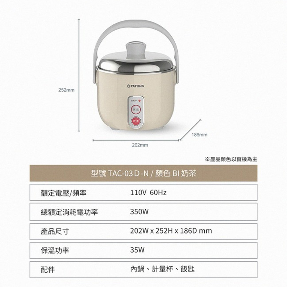 TATUNG 大同 3人份 奶茶色 不鏽鋼配件電鍋/贈手套 TAC-03D-NBI, , large