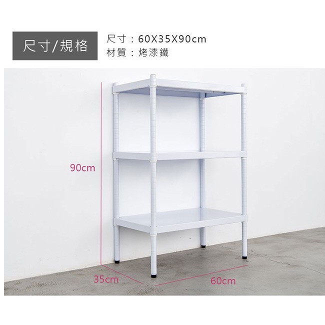【Y HOUSE】60x35x90公分 三層無洞鐵板收納層架 置物架 鐵架-烤漆白, , large