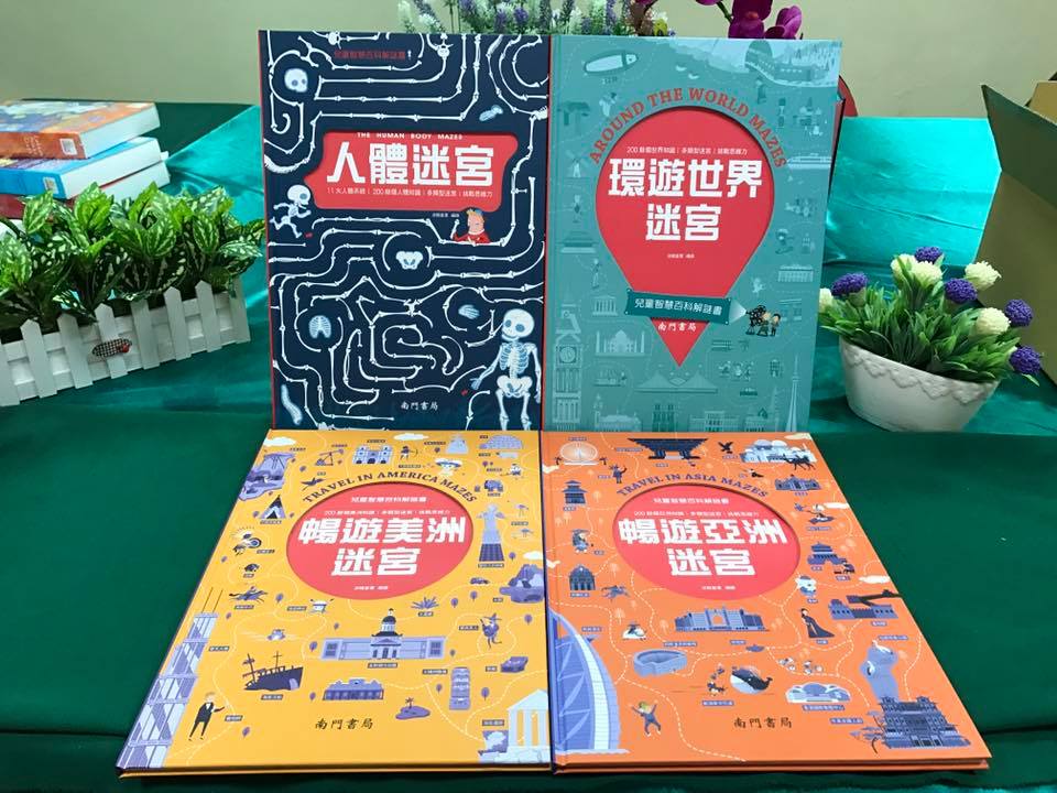 《南門書局》知識迷宮4本~特價990, , large