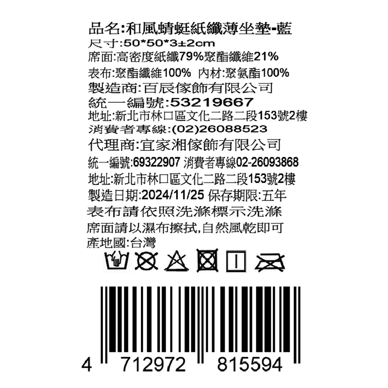 和風蜻蜓紙纖薄坐墊, , large