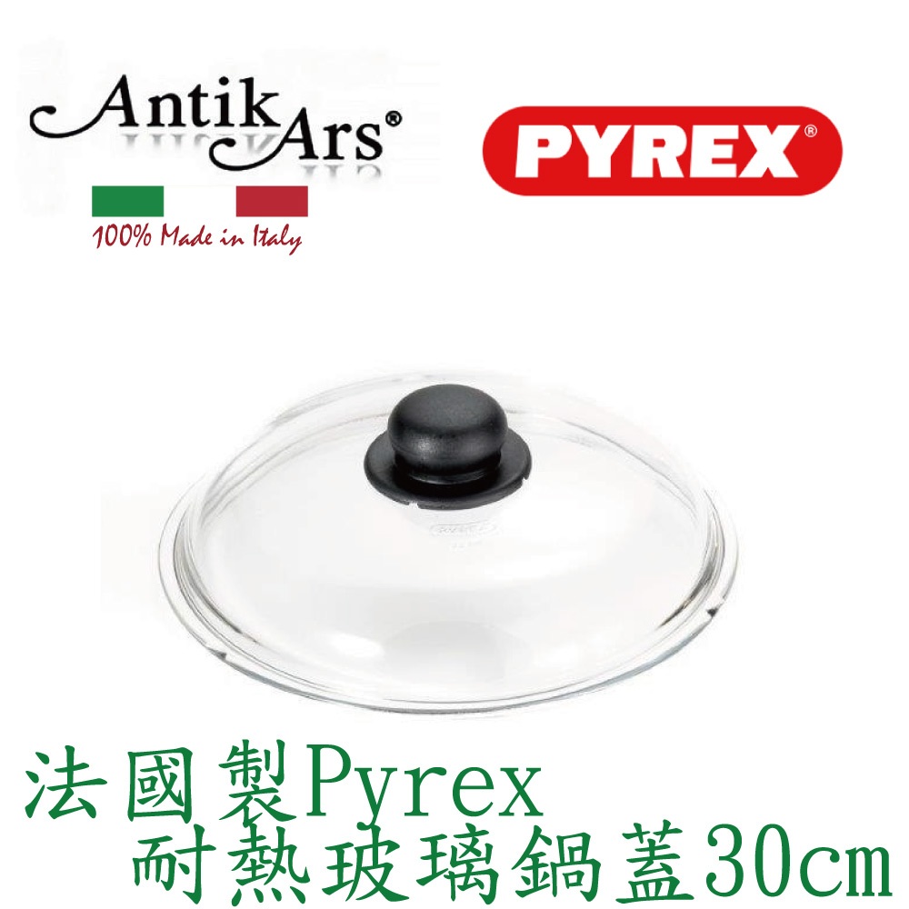 【ANTIKARS安迪亞斯義大利鑄造鋁不沾鍋】法國製 Pyrex耐熱玻璃鍋蓋16cm 18CM 24CM  30CM, , large