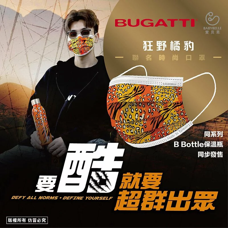 【BABYBELLE 愛貝恩】成人平面醫用口罩-BUGATTI聯名系列 20入 (9款選擇), , large