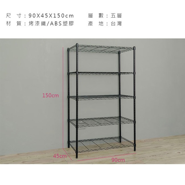 【Y HOUSE】90x45x150cm Lightweight Five-layer Iron Rack Iron Rack Shelf - Painted Black, , large