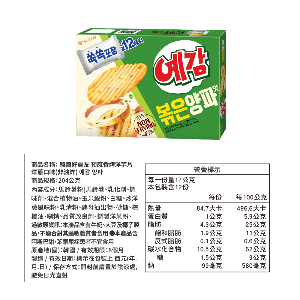韓國好麗友預感香烤洋芋片(洋蔥), , large