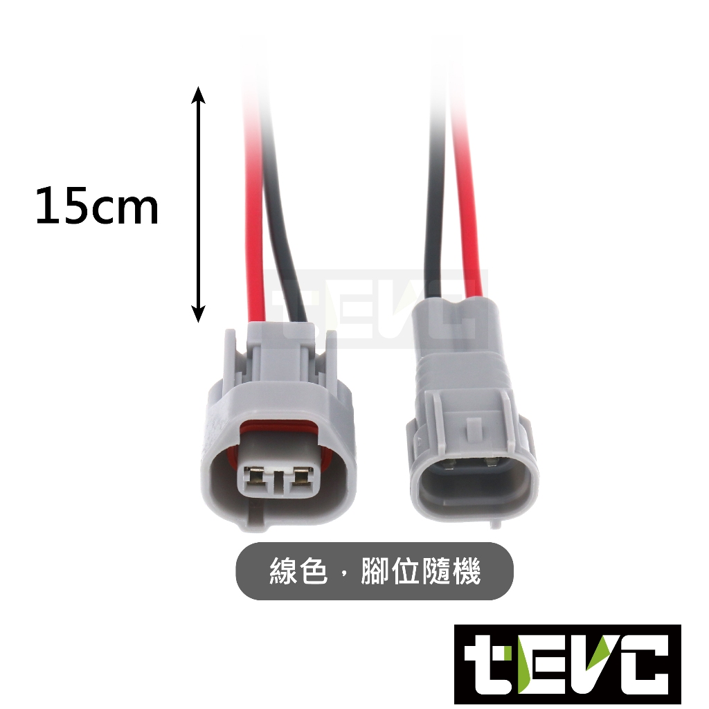 《tevc》2.0 C108 2P 帶線 防水接頭 六代 勁戰 VVA 可變汽門 Hino 500 小燈 插頭, , large