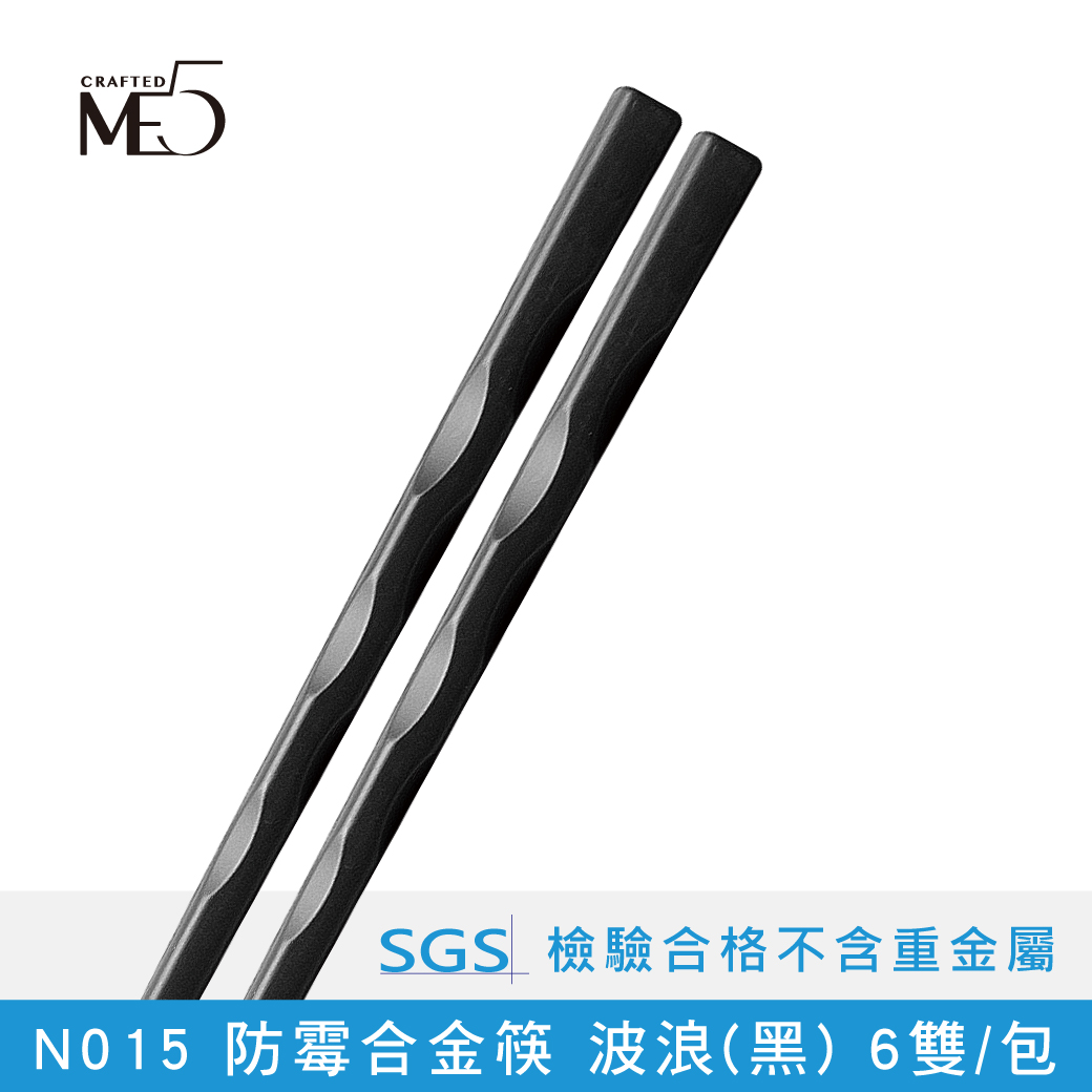 【ME5】N015 Anti-mildew alloy chopsticks wave (black) 6 pairs/pack, , large
