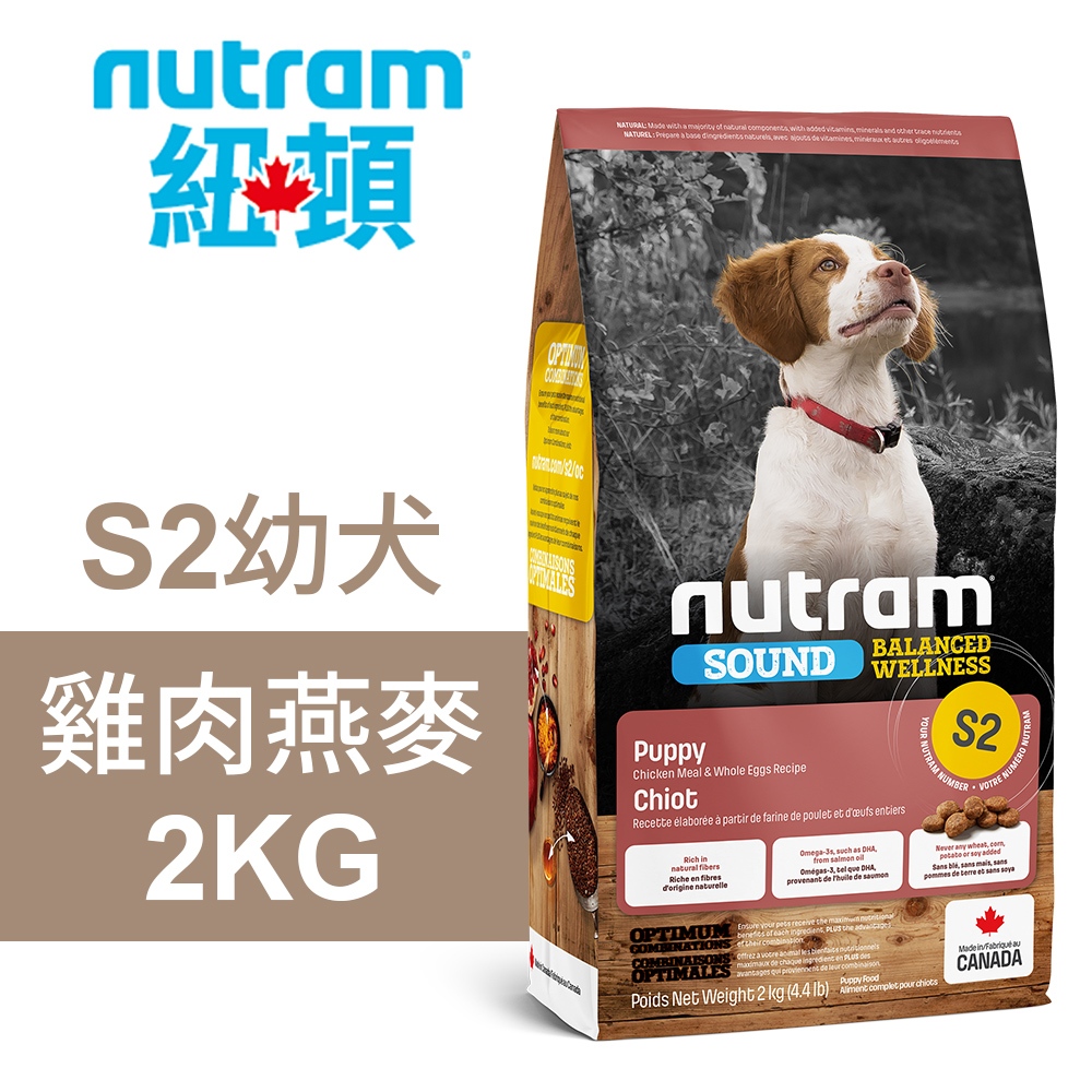 【Nutram 紐頓】S2 幼犬 雞肉燕麥 狗飼料 狗食 犬糧2KG, , large