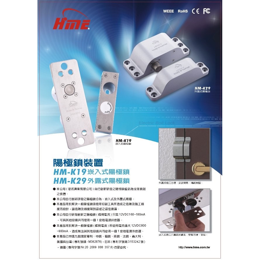 昌運監視器 門禁 監視器 攝影機 陽極鎖裝置HM-K19 崁入式陽極鎖 陽極鎖 門鎖 電子鎖 磁力鎖 門禁 HME, , large