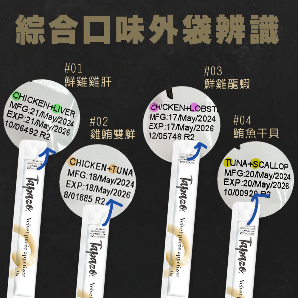 【TAPAZO 特百滋】絲絨鮮肉泥 全齡犬 狗餐盒 犬零食 綜合口味15g*32入(狗肉泥/狗零食), , large