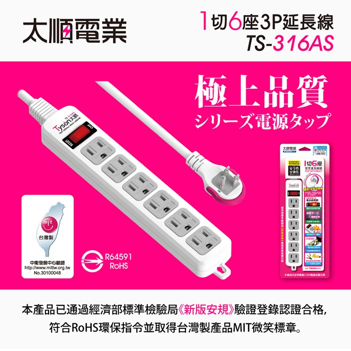 Tyson太順電業 台灣製 1切6座 3孔延長線 【現貨】多尺寸 316AS 延長線 安全防火 拉環扁插 耐用 耐摔, , large