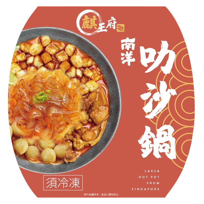 麒王府-南洋叻沙鍋800g(冷凍), , large
