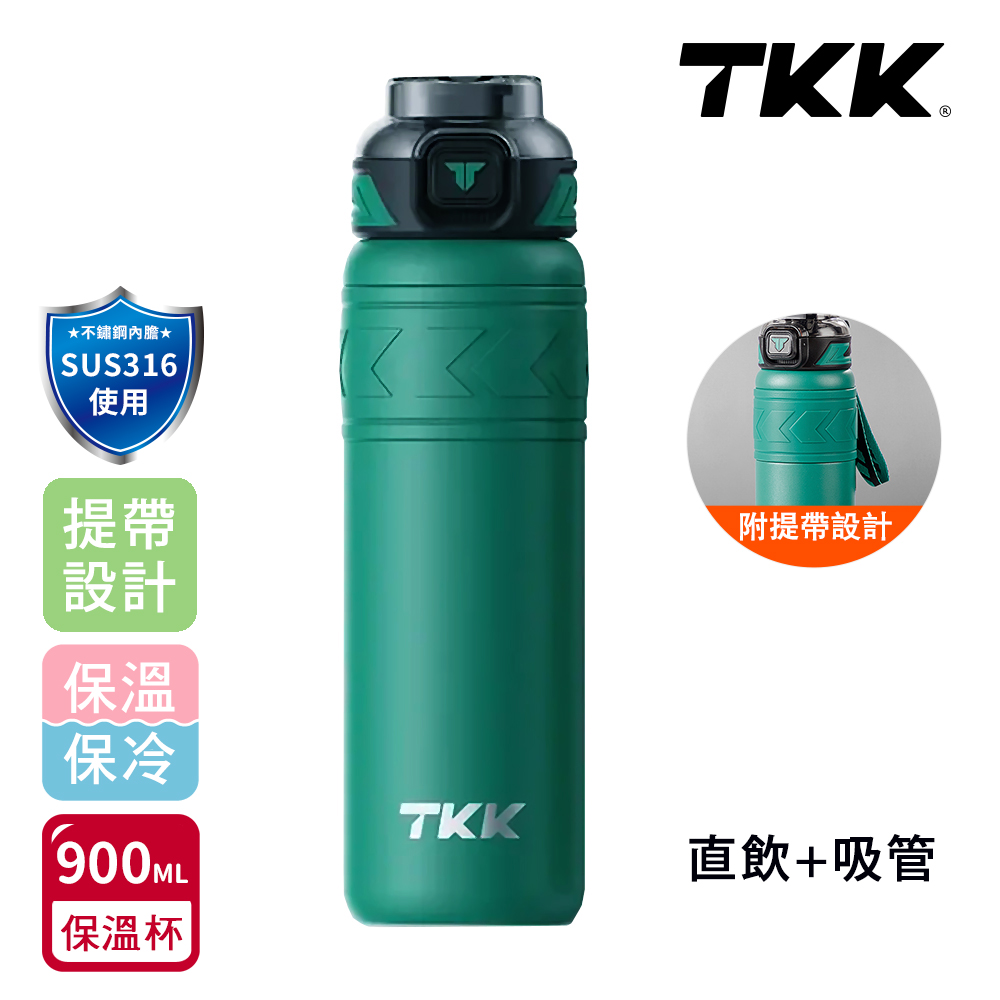【TKK】邁越系列 316不鏽鋼 兩用 保溫杯 運動水壺900ML(直飲+吸管)-任選色, , large