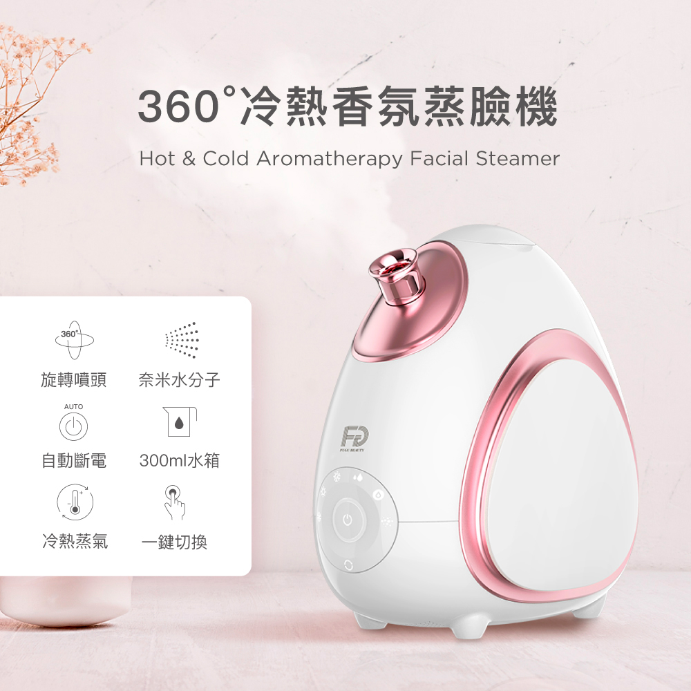 【FUGU】360度冷熱香氛蒸臉機 冷熱雙效 奈米補水 香氛SPA 保濕嫩膚 美容儀, , large
