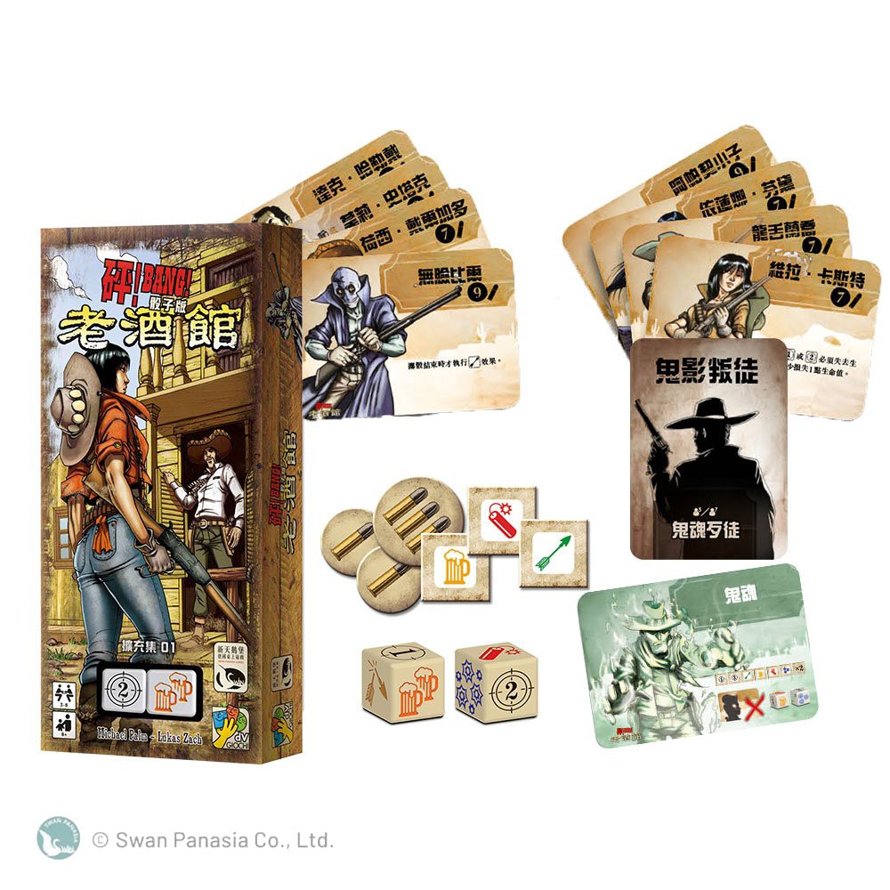 【新天鵝堡桌遊】砰！骰子版 老酒館擴充, , large