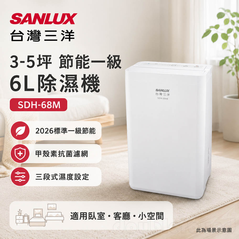 SANLUX 台灣三洋 3-5坪 節能一級 6L除濕機 SDH-68M, , large