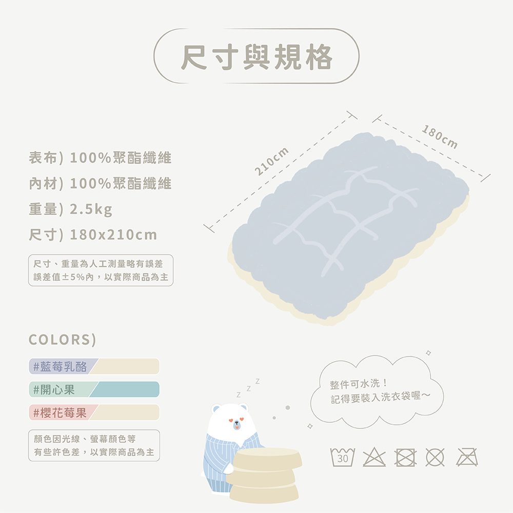 [熊棉]舒芙蕾果醬被｜藍莓乳酪醬｜整件可機洗 四季適用 輕柔舒適 棉被 實用 方便清洗, , large