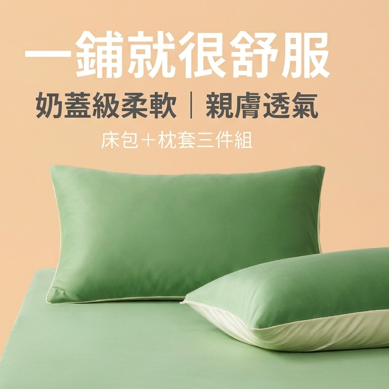 【青鳥家居】奶蓋床包枕套組-雙人(床包+枕套)  床包 床包組 雙人床包 床包枕套組 針織床包 針織磨毛, , large