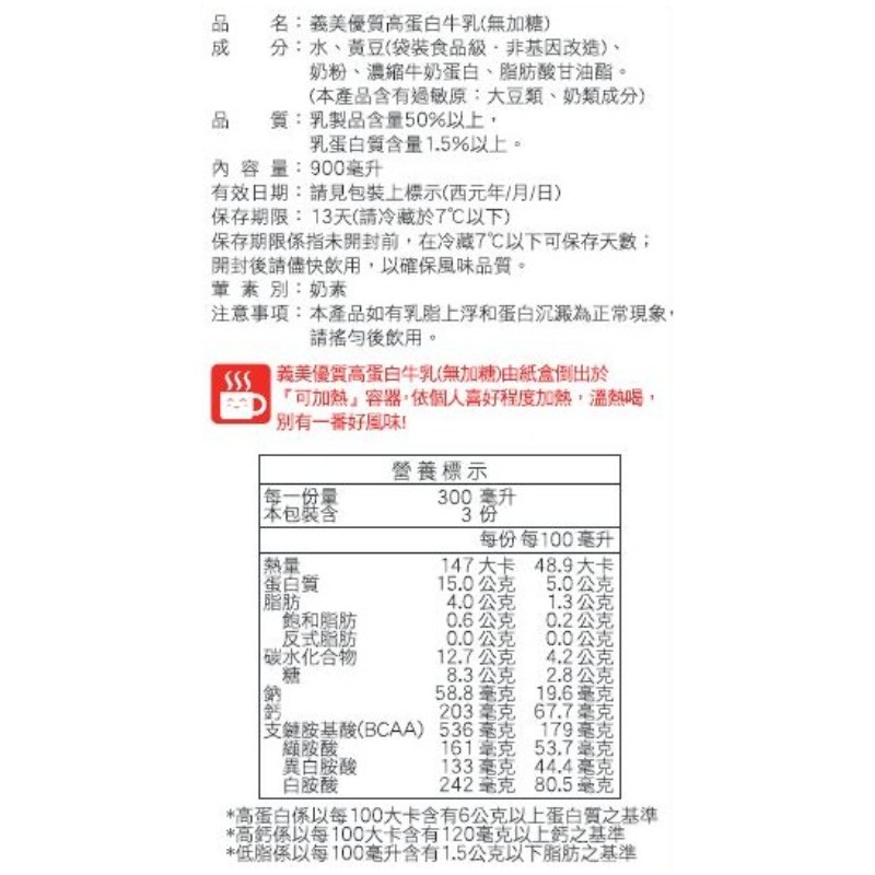 義美優質高蛋白牛乳(無加糖) 900ml, , large
