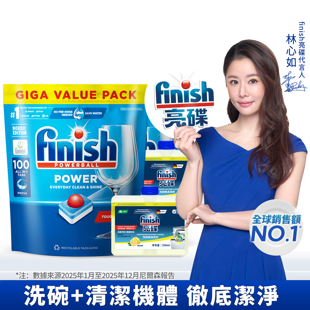 [finish 亮碟] 洗碗機全效合一洗碗塊100顆+洗碗機機體清潔劑檸檬250mlx2(共3入組), , large