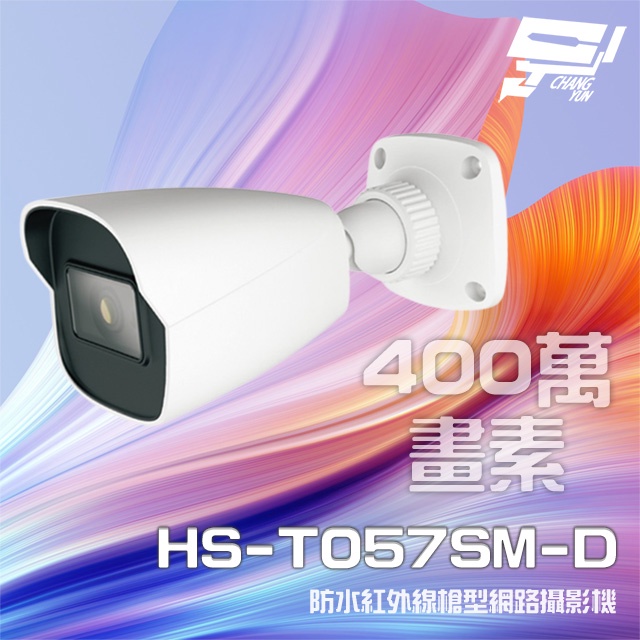 昌運監視器 昇銳 HS-T057SM-D 400萬 紅外線槍型網路攝影機 以新款(HS-T057WJ-D出貨), , large