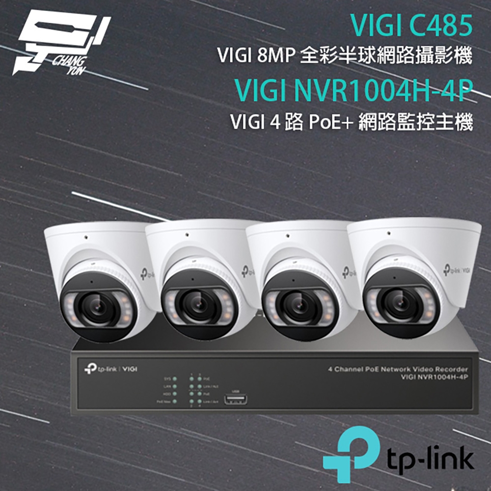 TP-LINK 昌運監視器組合 VIGI NVR1004H-4P 4路主機+VIGI C485/C385*4, , large