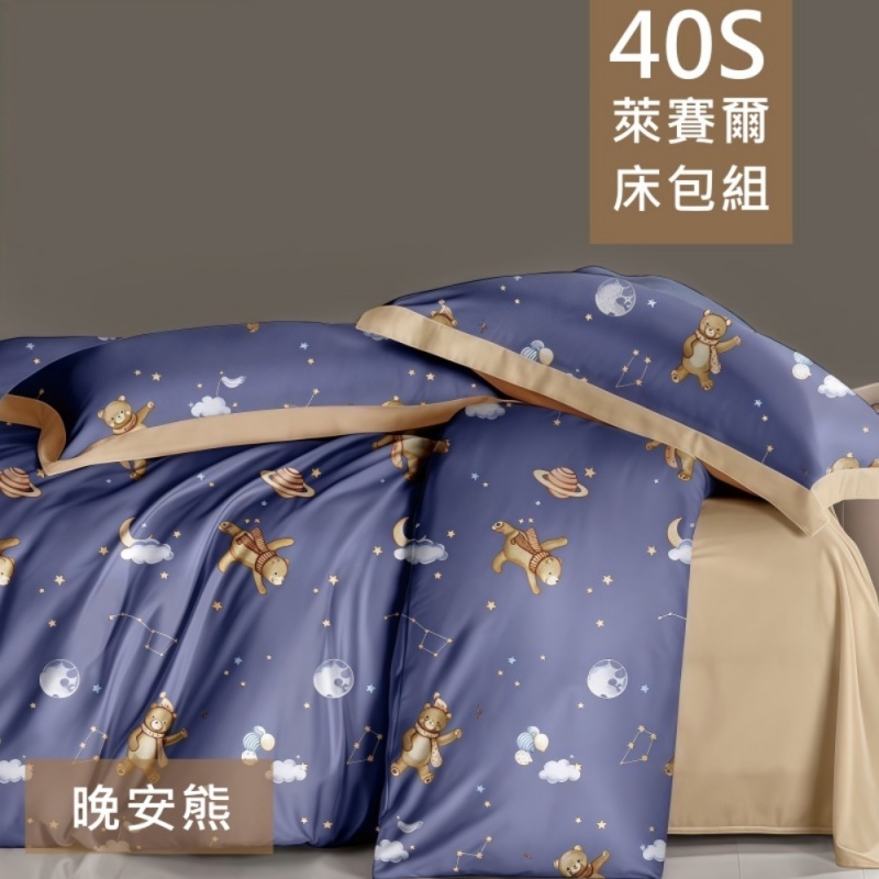 【愛神】40支天絲萊賽爾<晚安熊>涼被, , large