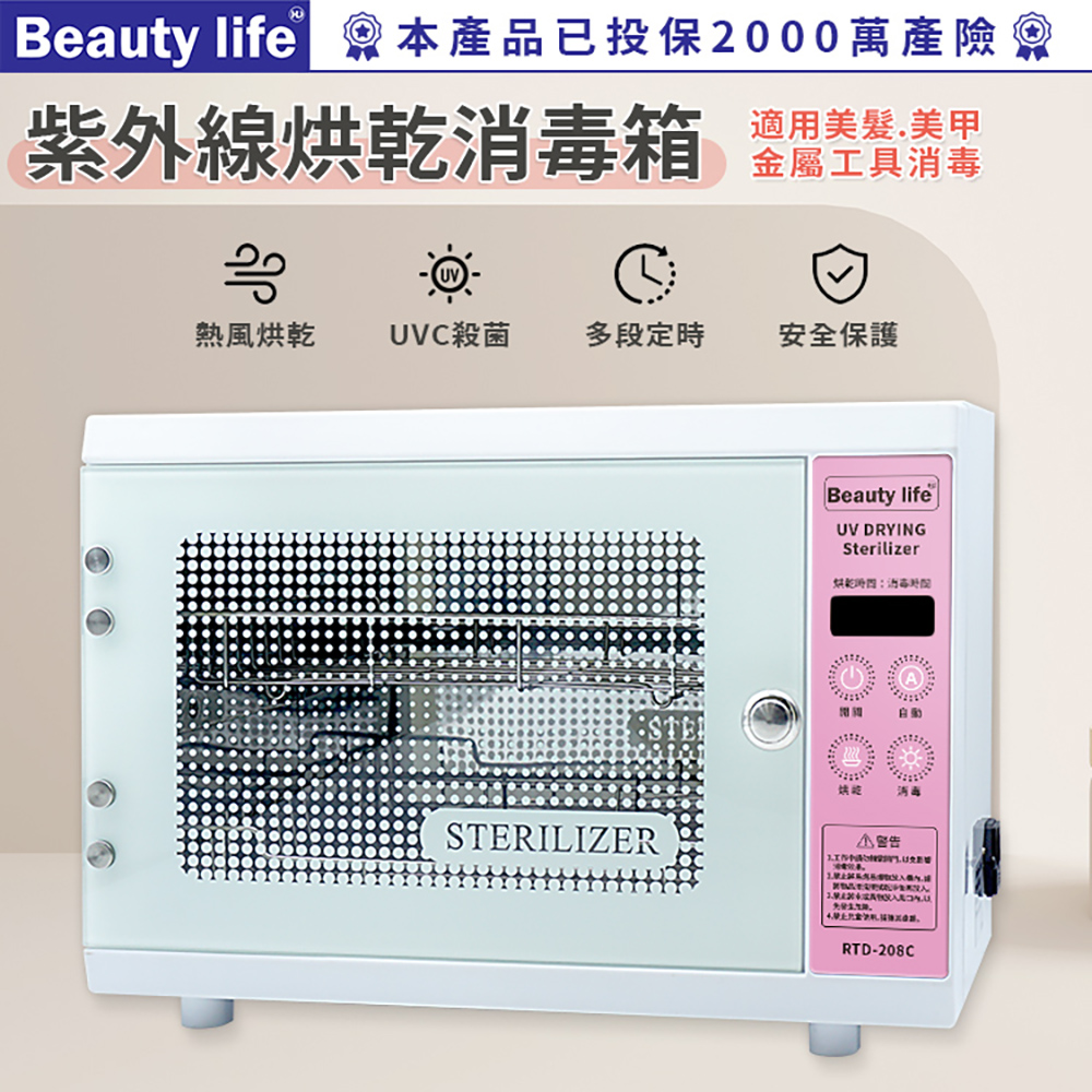  [Beautylife]UV sterilization drying box/RTD208C, , large