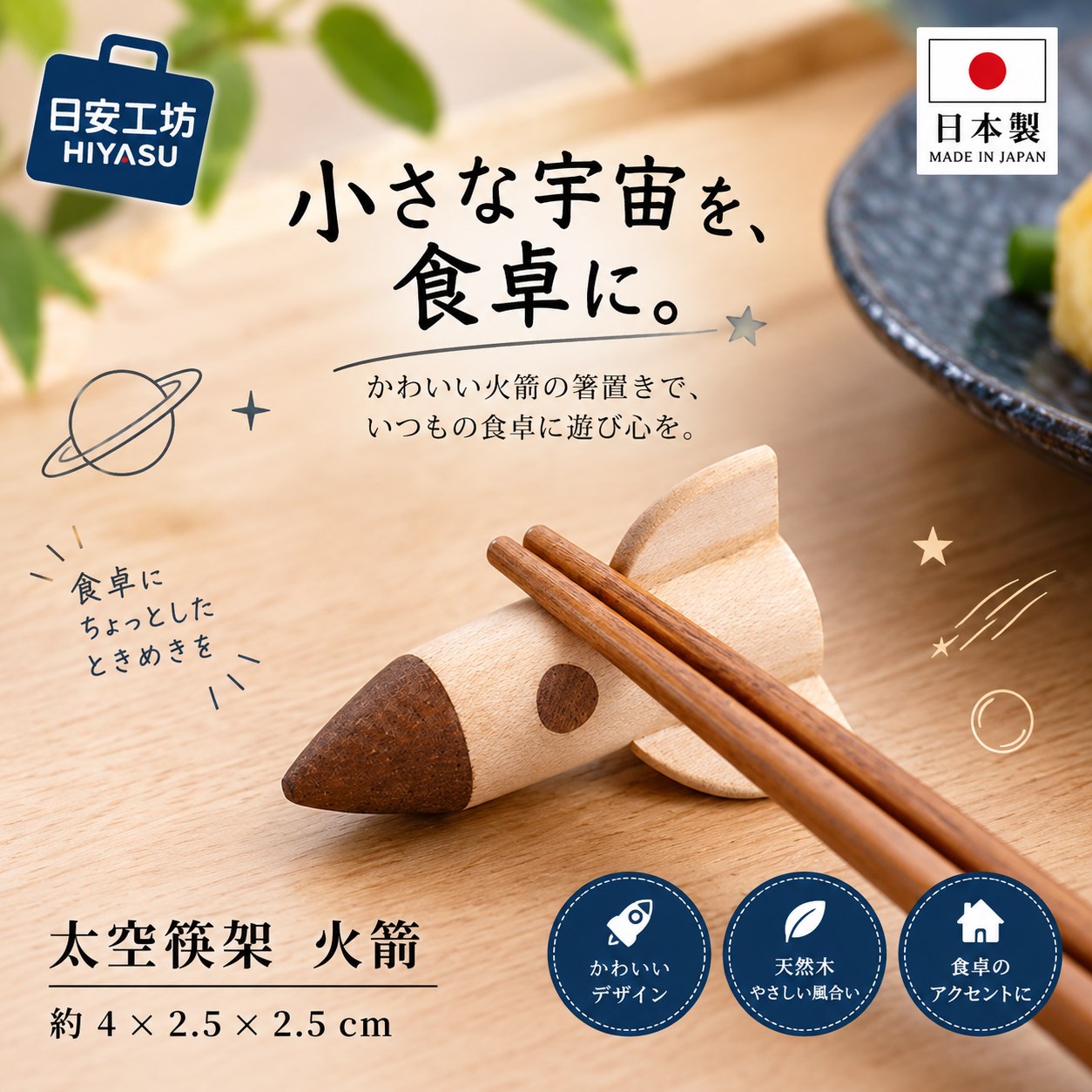 【HIYASU日安工坊】太空筷架 火箭, , large